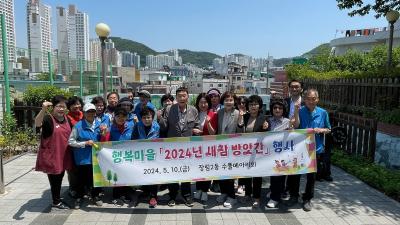 [장림2동] 수풀메아리회, 「2024년 새참 방앗간」 행사 개최썸네일