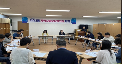 [다대2동]지역사회보장협의체 회의 개최 사진1