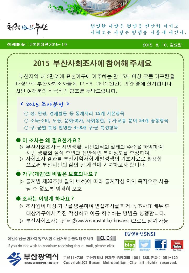 [청렴메아리 기획행정관 제2015-1호] 이미지