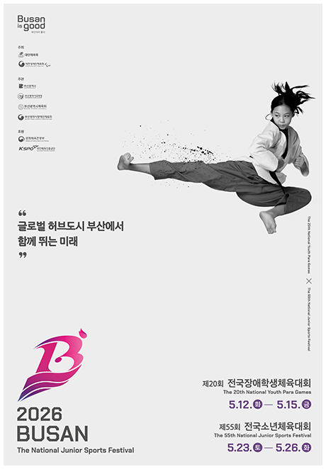 전국체전 육상 포스터