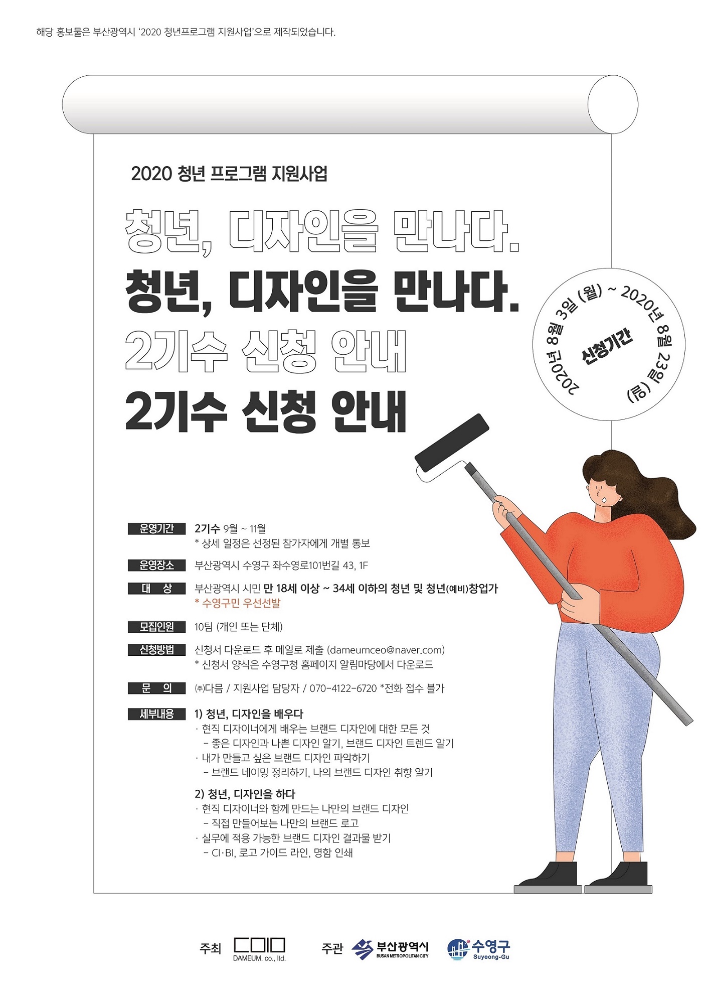 2020 청년프로그램 지원사업 2기수 모집 홍보포스터