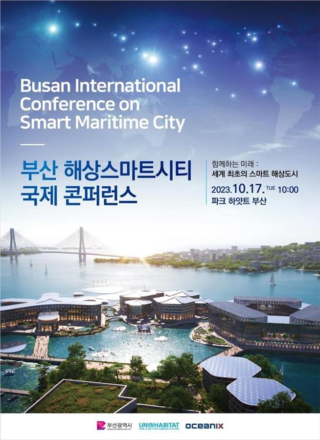 Busan to hold an international conference to promote its smart maritime ambitions