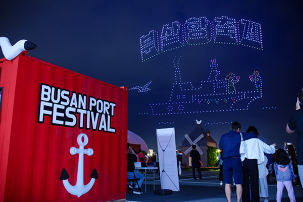 The 17th Busan Port Festival