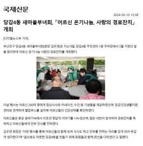 새마을부녀회 「어르신 온기나눔, 사랑의 경로잔치」 개최(당감4동)썸네일