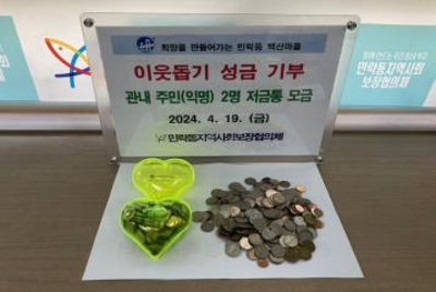 [민락동] 동 복지기금 성금 기탁 미담 사례썸네일