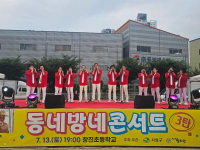 [감전동] 동네방네콘서트 3탄 하모니카팀 공연썸네일