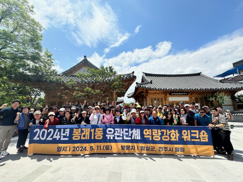 [봉래1동] 2024년 유관단체 역량강화 워크숍 실시 사진1