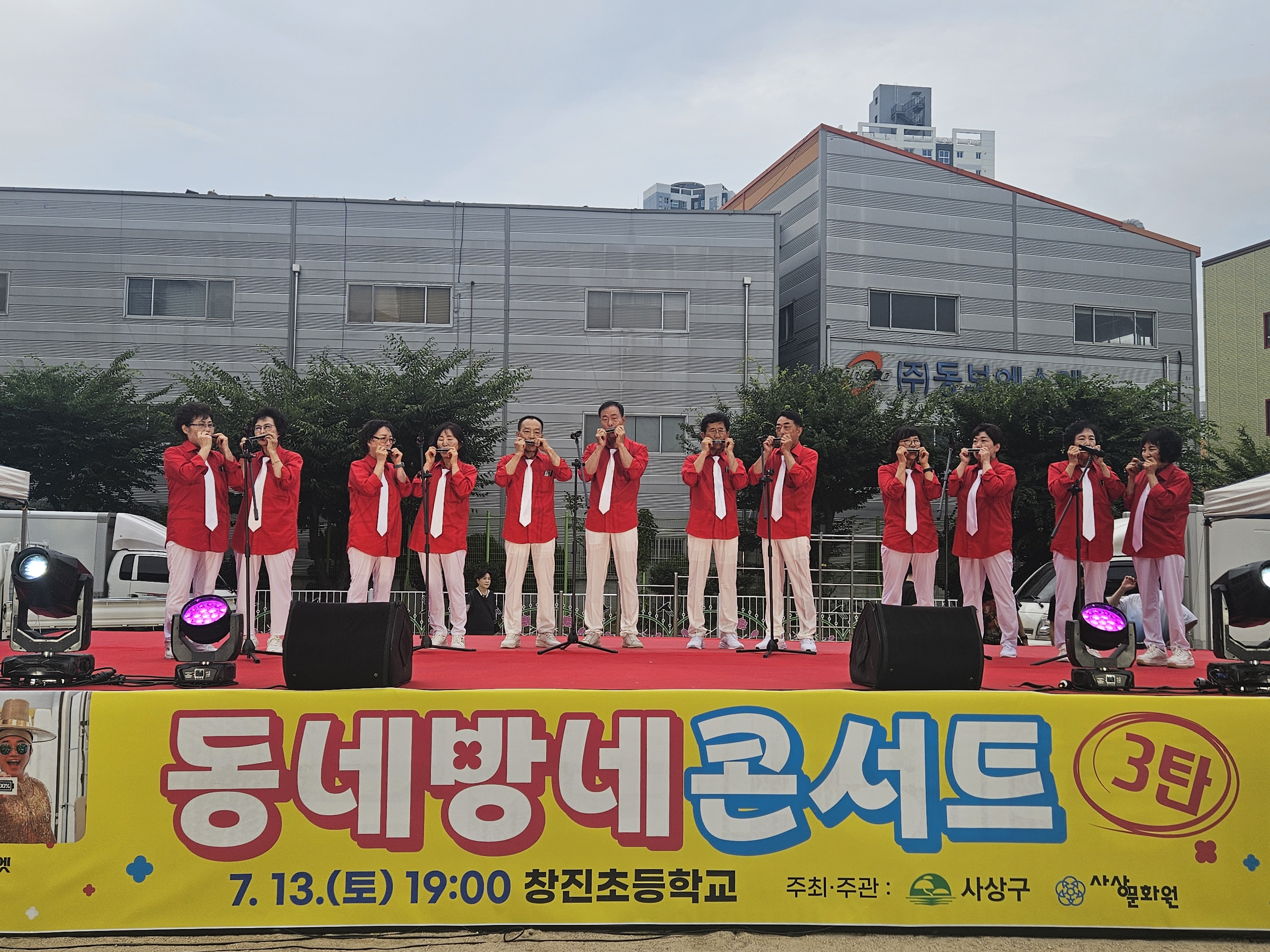[감전동] 동네방네콘서트 3탄 하모니카팀 공연 사진1