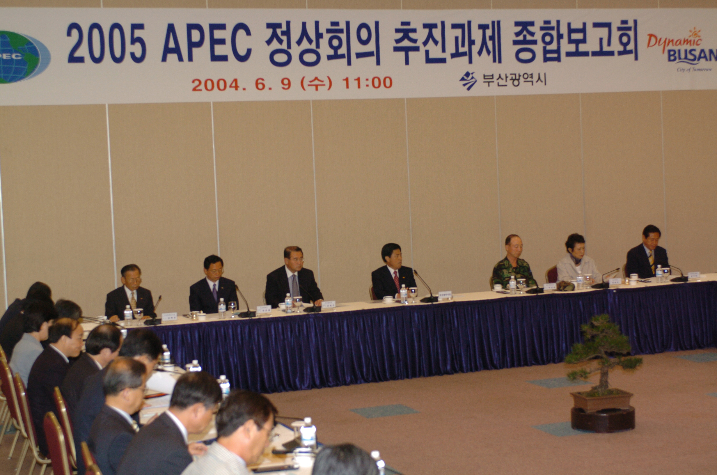 보고회(APEC정상회의 추진과제) 사진1