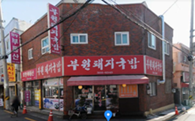부원돼지국밥 사진