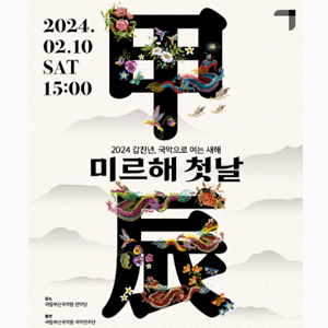 Lunar New Year Korean Traditional Performance thumbnail img