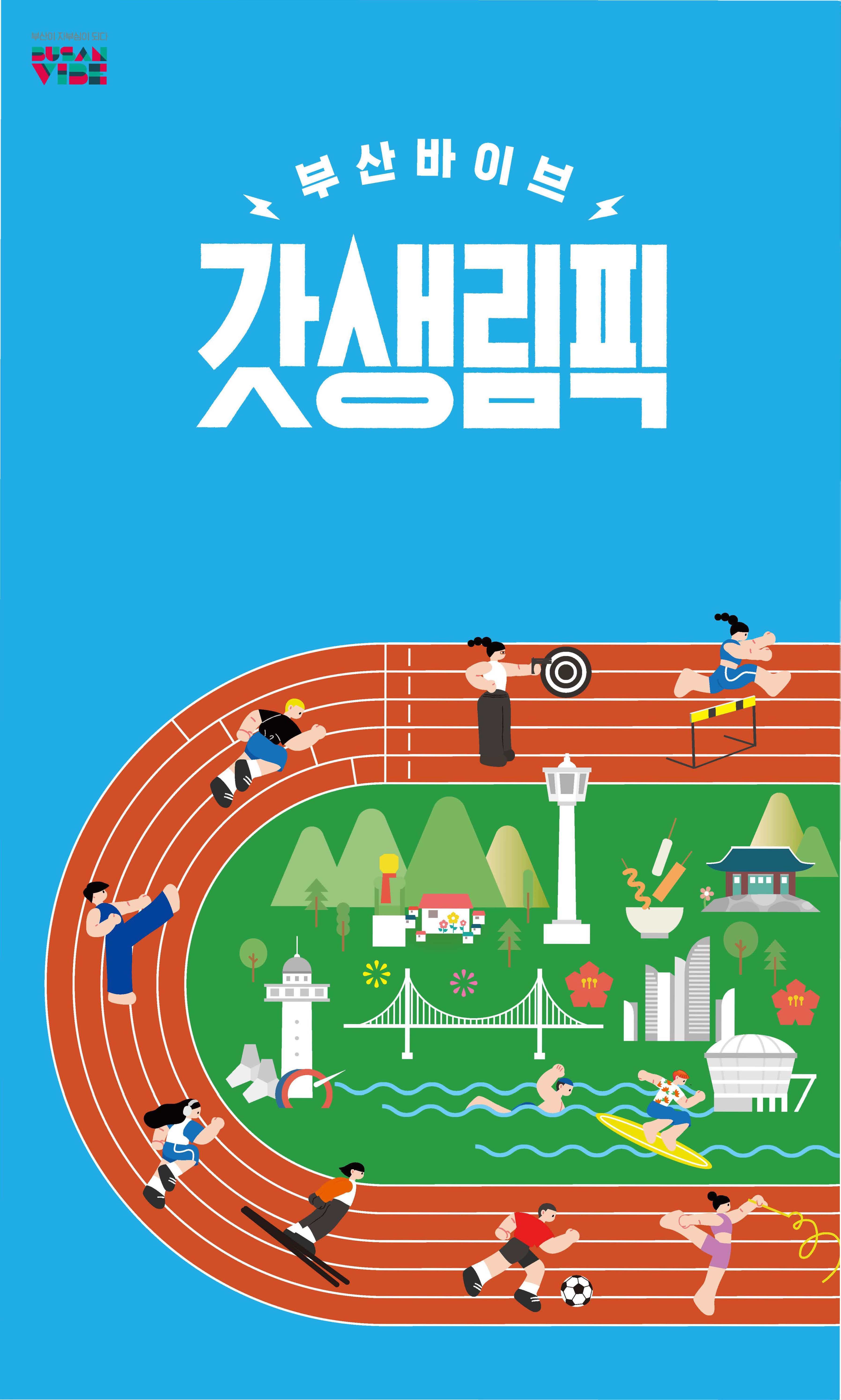 부산바이브 갓생림픽 전자책 표지