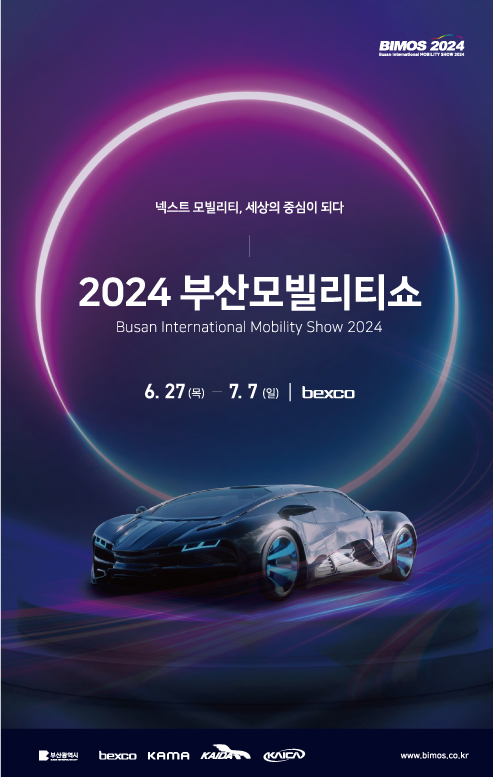 넥스트 모빌리티, 세상의 중심이 되다
2024 부산모빌리티쇼
Busan International Mobility Show 2024
6.27(목)-7.7(일) bexco 
부산광역시 bexco KAMA KAIDA KAICA
www.bimos.co.kr