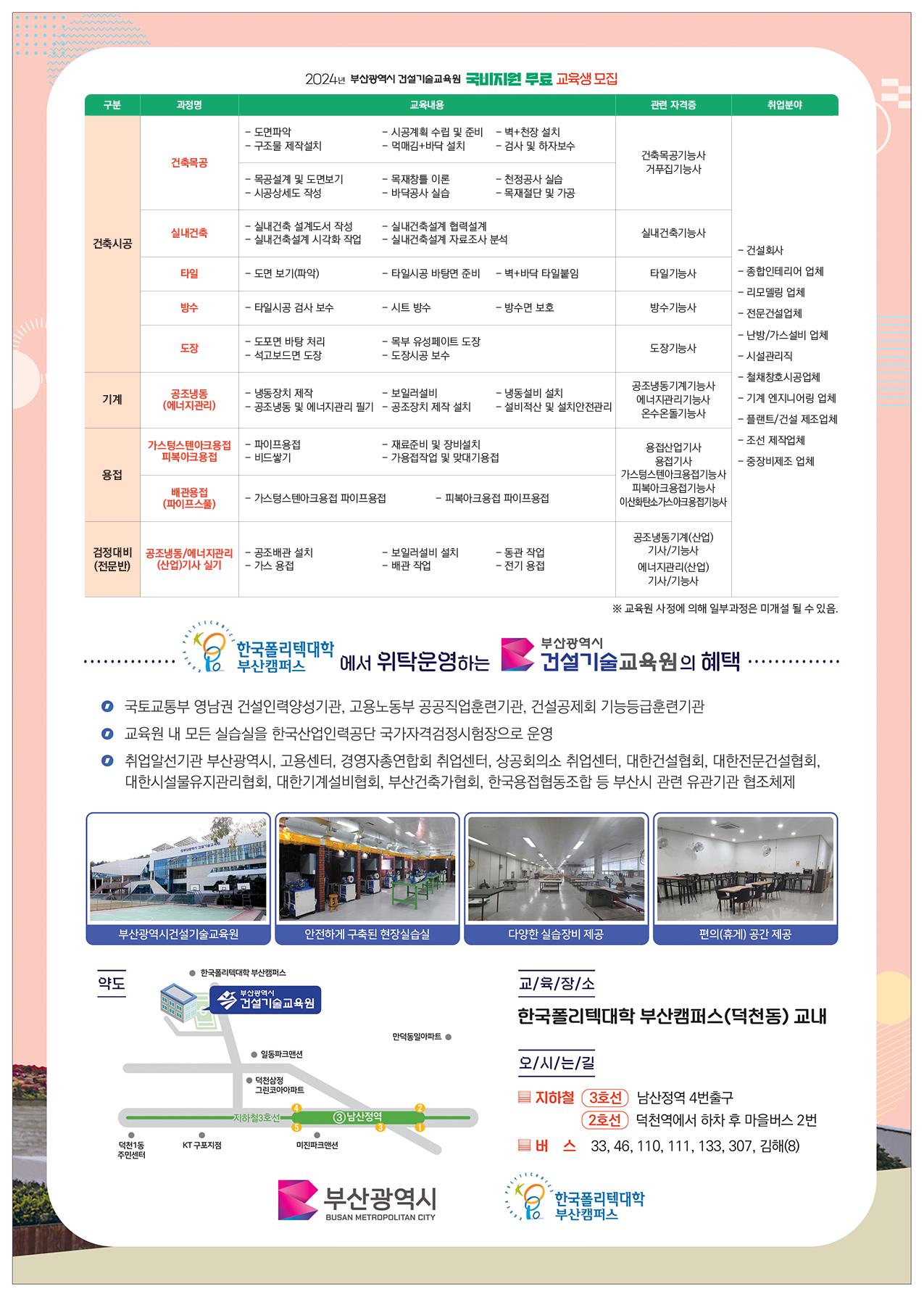 2024 부산광역시 건설기술교육원 국비지원 무료 교육생 모집2