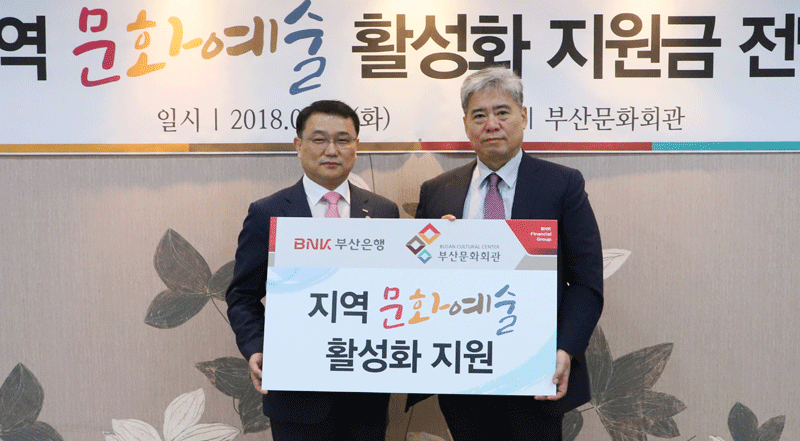 부산은행, 문화회관에 3천만 원 기부