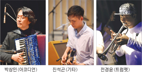 박상민(아코디언), 진석곤(기타), 전경윤(트럼펫)