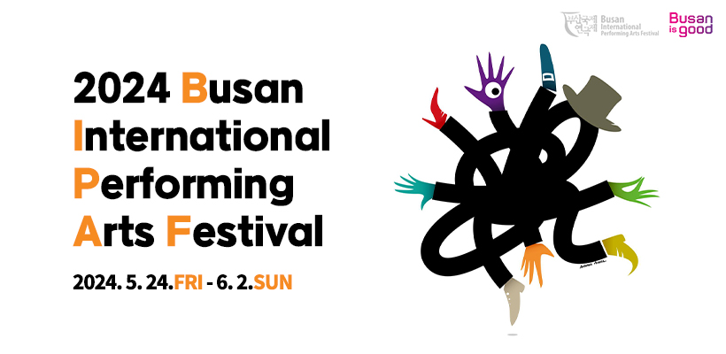 2024 Busan International Performing Arts Festival 관련 이미지