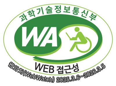 웹 접근성 품질인증 마크 : 과학기술정보통신부 WEB 접근성 웹와치(WebWatch) 2025.3.6.~2026.3.5.