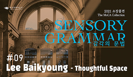 SENSORY GRAMMAR : #09 Lee Baikyoung – Thoughtful Space listen to audio guide