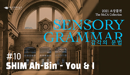 SENSORY GRAMMAR : #10 SHIM Ah Bin - You & I listen to audio guide