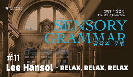 SENSORY GRAMMAR : #11 Lee Hansol - RELAX, RELAX, RELAX listen to audio guide