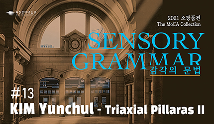 SENSORY GRAMMAR : #13 KIM Yunchul - Triaxial Pillaras II listen to audio guide