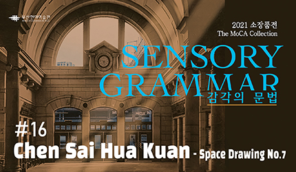 SENSORY GRAMMAR : #16 Chen Sai Hua Kuan - Space Drawing No 7 listen to audio guide