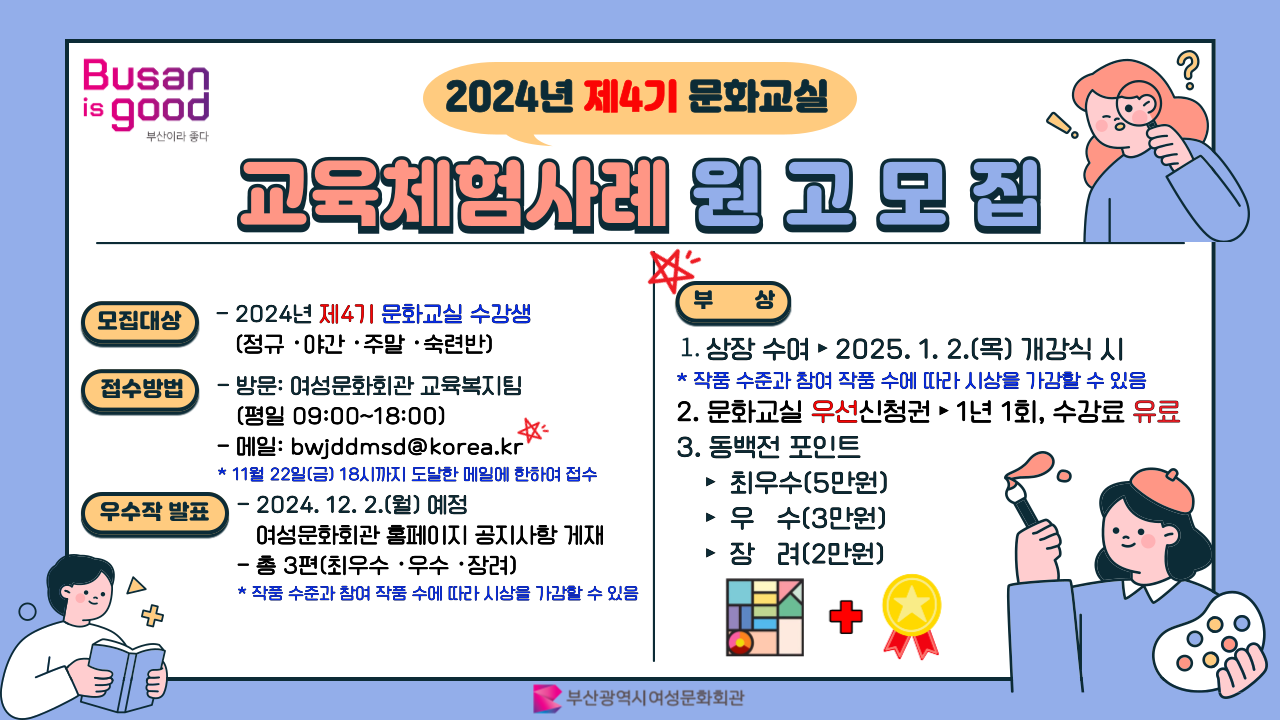 2024년 제4기 문화교실 교육체험사례 원고 공모