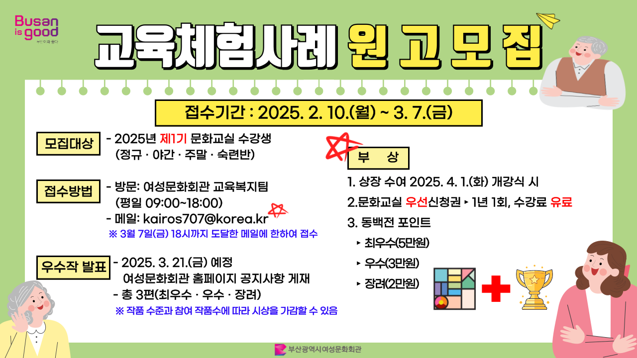 2025년 제1기 문화교실 교육체험사례 원고 공모