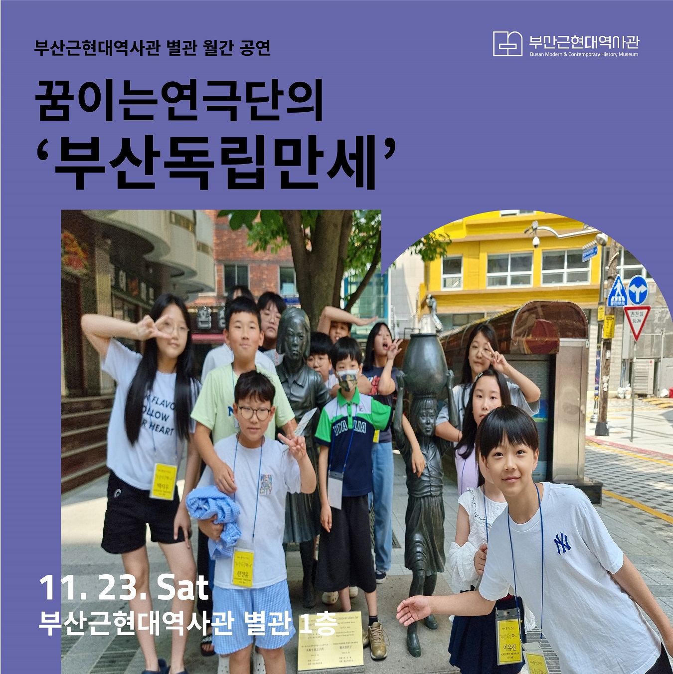 [접수] 11. 23.(토) 2024 별관 월간 공연 <부산이 좋아> - 꿈이는연극단  이미지