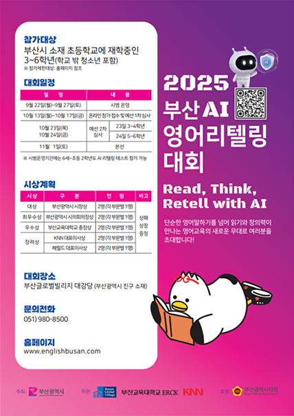 영2025 부산 AI 영어리텔링 대회