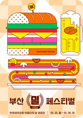 부산 밀 페스티벌 포스터