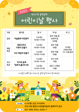 시청 들락날락 어린이날 행사 포스터
