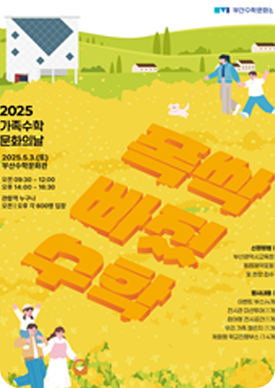 2025 가족수학 문화의 날 포스터